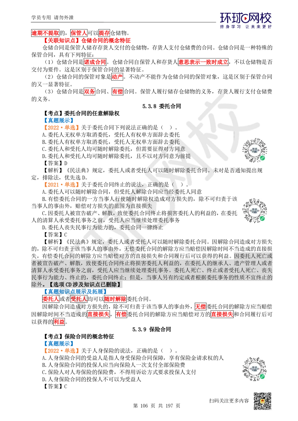 01.2025一建法规真题透析_2026年一级建造师_2026年一建法规_2025年一建法规SVIP_03-习题精析✿实战特训✿模考通关_43-法规《真题透析班》胡子薇HQ
