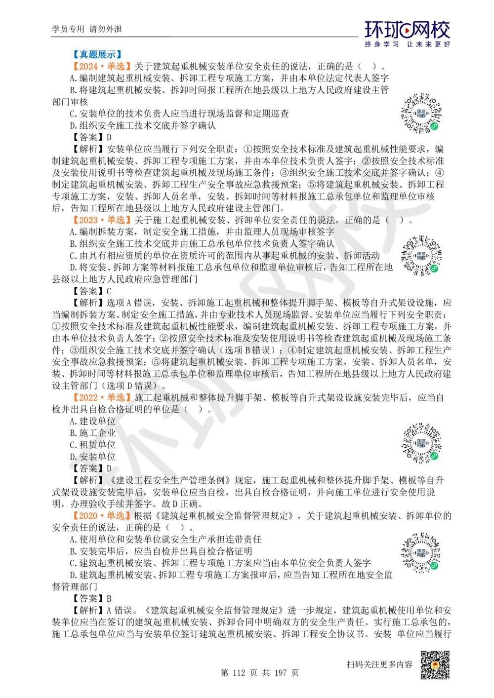 01.2025一建法规真题透析_2026年一级建造师_2026年一建法规_2025年一建法规SVIP_03-习题精析✿实战特训✿模考通关_43-法规《真题透析班》胡子薇HQ