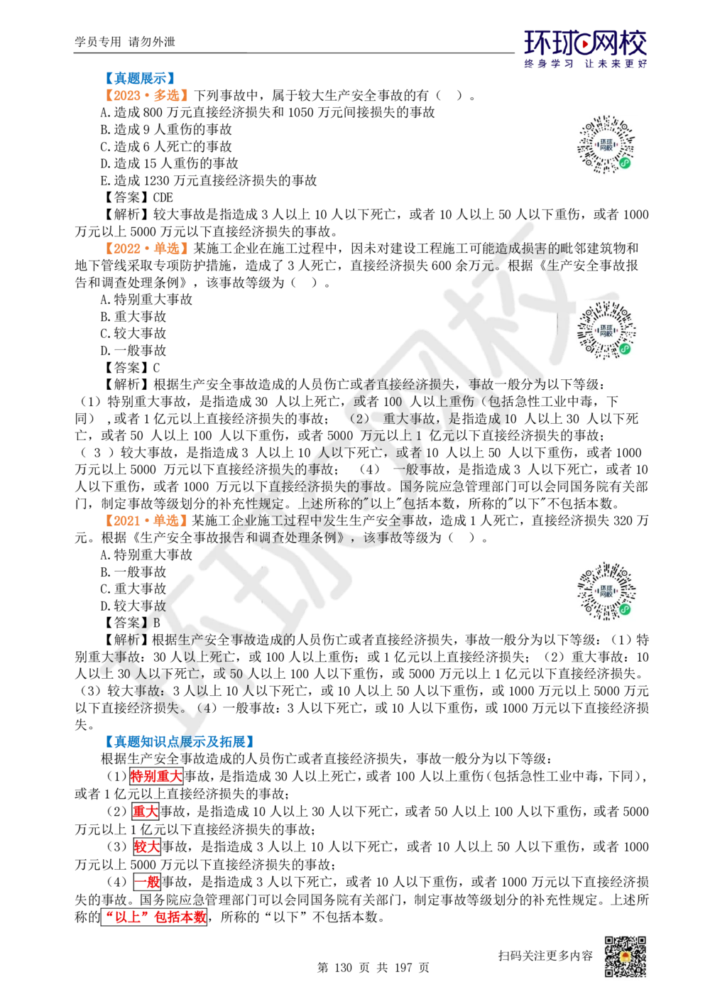 01.2025一建法规真题透析_2026年一级建造师_2026年一建法规_2025年一建法规SVIP_03-习题精析✿实战特训✿模考通关_43-法规《真题透析班》胡子薇HQ