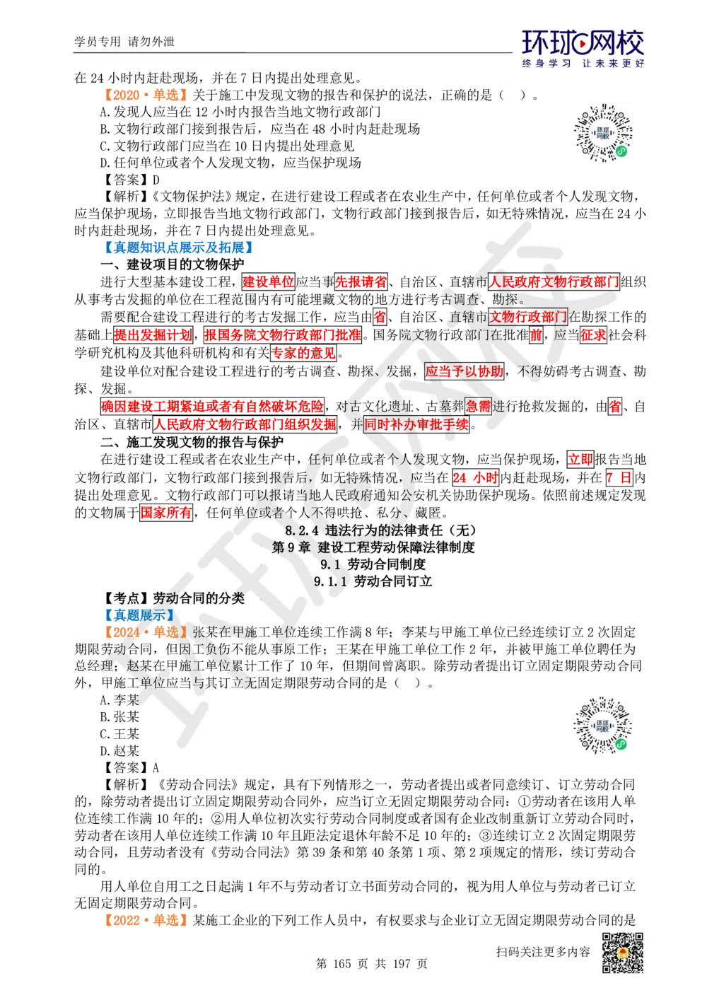 01.2025一建法规真题透析_2026年一级建造师_2026年一建法规_2025年一建法规SVIP_03-习题精析✿实战特训✿模考通关_43-法规《真题透析班》胡子薇HQ