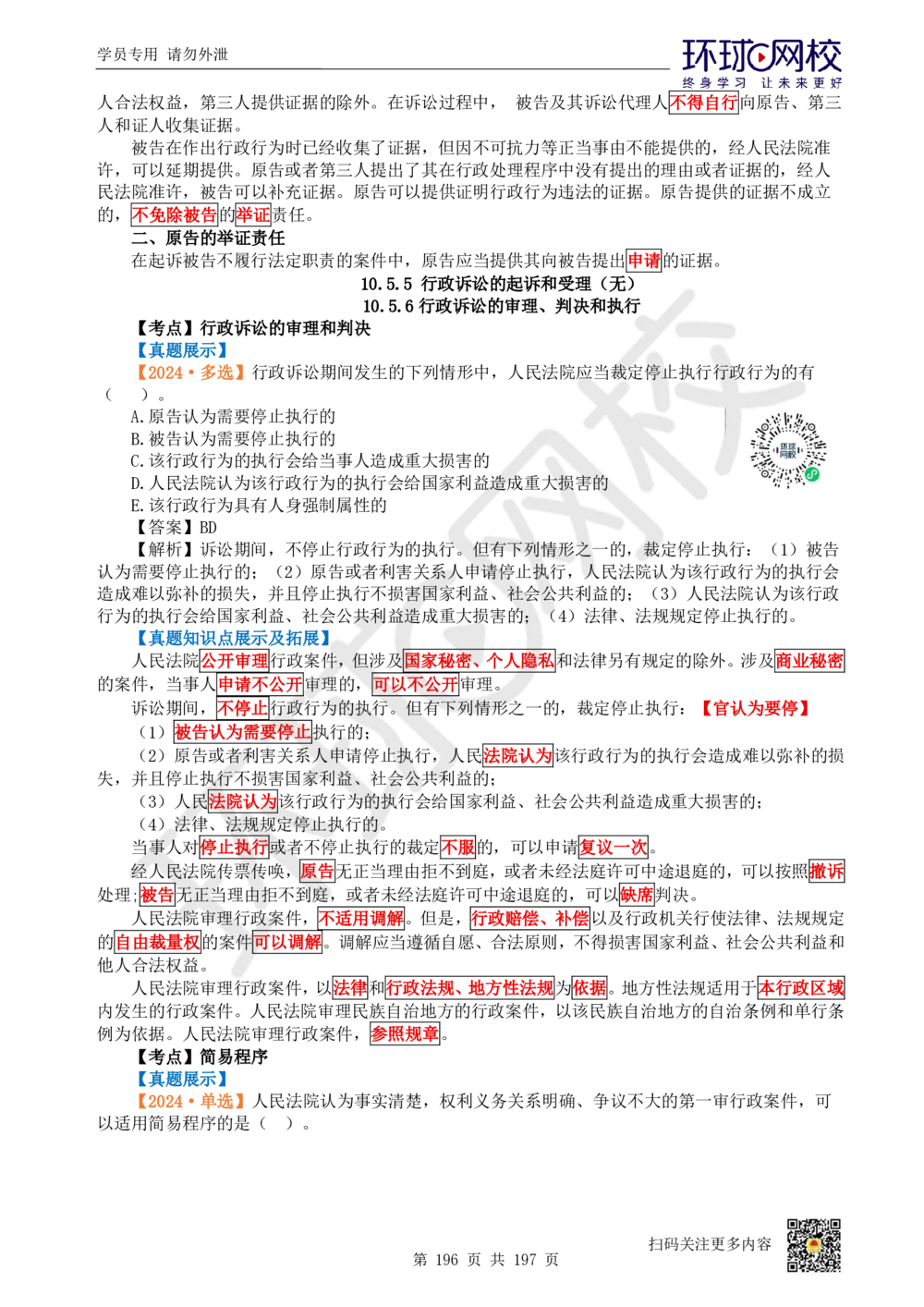 01.2025一建法规真题透析_2026年一级建造师_2026年一建法规_2025年一建法规SVIP_03-习题精析✿实战特训✿模考通关_43-法规《真题透析班》胡子薇HQ