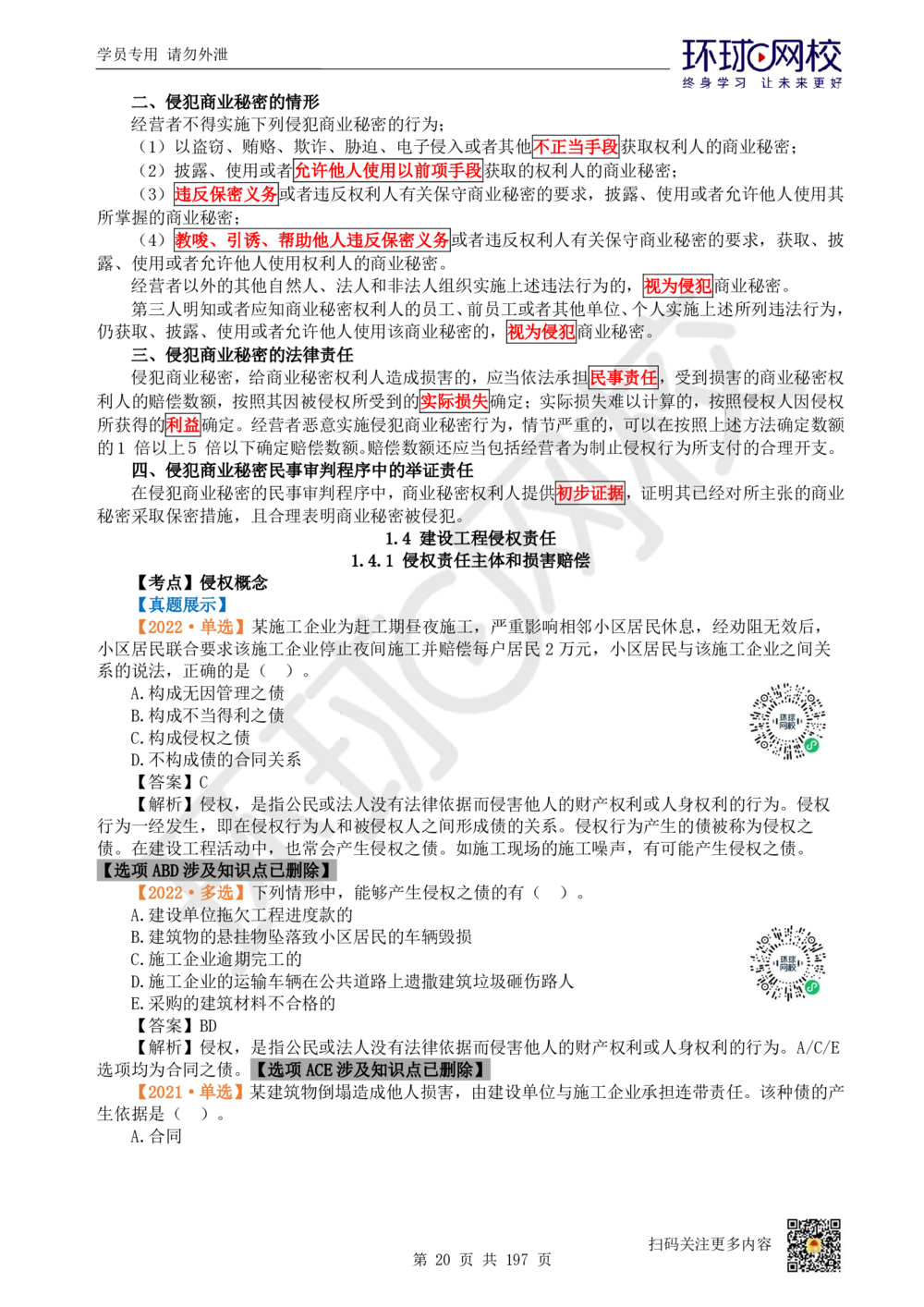 01.2025一建法规真题透析_2026年一级建造师_2026年一建法规_2025年一建法规SVIP_03-习题精析✿实战特训✿模考通关_43-法规《真题透析班》胡子薇HQ