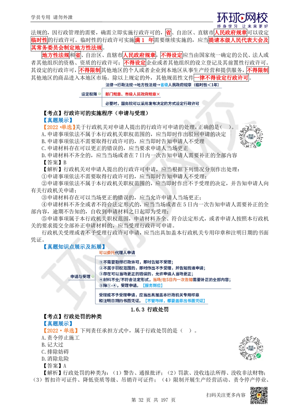 01.2025一建法规真题透析_2026年一级建造师_2026年一建法规_2025年一建法规SVIP_03-习题精析✿实战特训✿模考通关_43-法规《真题透析班》胡子薇HQ