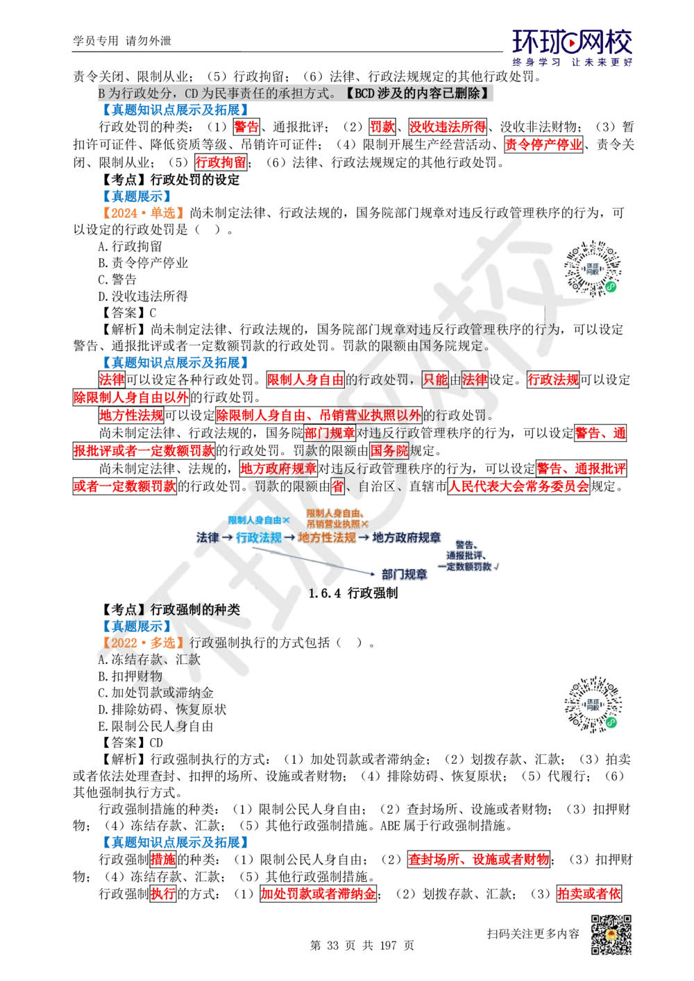 01.2025一建法规真题透析_2026年一级建造师_2026年一建法规_2025年一建法规SVIP_03-习题精析✿实战特训✿模考通关_43-法规《真题透析班》胡子薇HQ