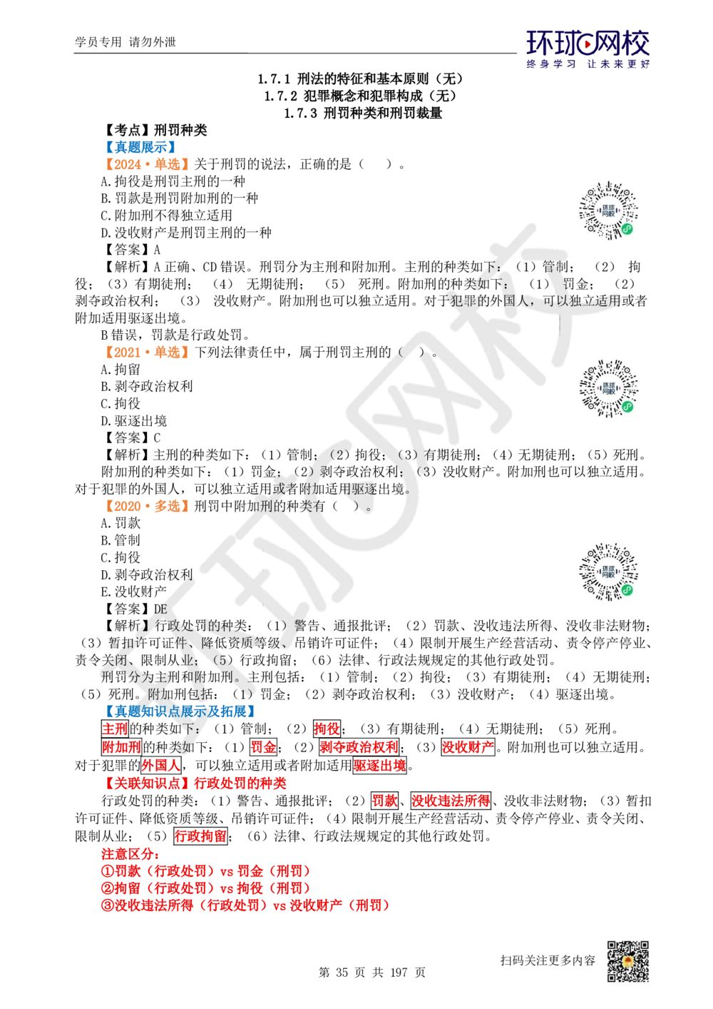 01.2025一建法规真题透析_2026年一级建造师_2026年一建法规_2025年一建法规SVIP_03-习题精析✿实战特训✿模考通关_43-法规《真题透析班》胡子薇HQ