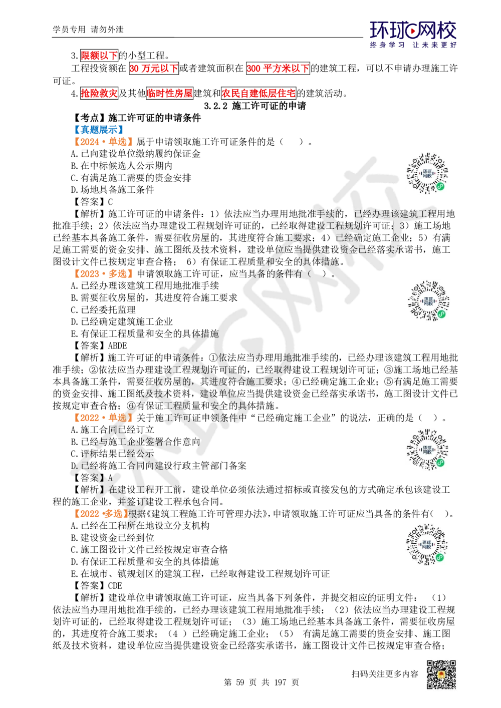01.2025一建法规真题透析_2026年一级建造师_2026年一建法规_2025年一建法规SVIP_03-习题精析✿实战特训✿模考通关_43-法规《真题透析班》胡子薇HQ