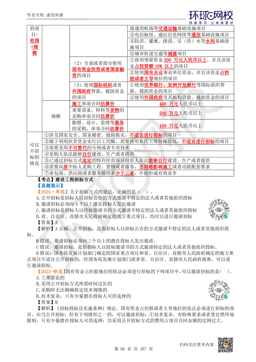 01.2025一建法规真题透析_2026年一级建造师_2026年一建法规_2025年一建法规SVIP_03-习题精析✿实战特训✿模考通关_43-法规《真题透析班》胡子薇HQ