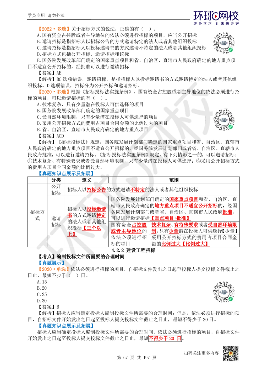 01.2025一建法规真题透析_2026年一级建造师_2026年一建法规_2025年一建法规SVIP_03-习题精析✿实战特训✿模考通关_43-法规《真题透析班》胡子薇HQ