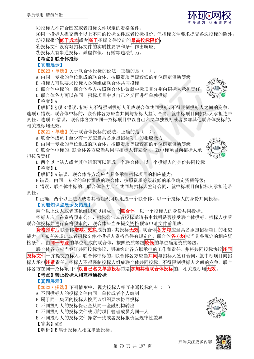 01.2025一建法规真题透析_2026年一级建造师_2026年一建法规_2025年一建法规SVIP_03-习题精析✿实战特训✿模考通关_43-法规《真题透析班》胡子薇HQ