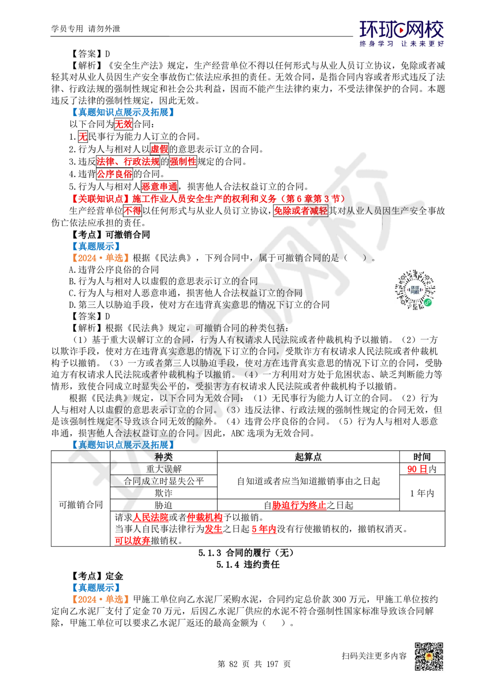 01.2025一建法规真题透析_2026年一级建造师_2026年一建法规_2025年一建法规SVIP_03-习题精析✿实战特训✿模考通关_43-法规《真题透析班》胡子薇HQ