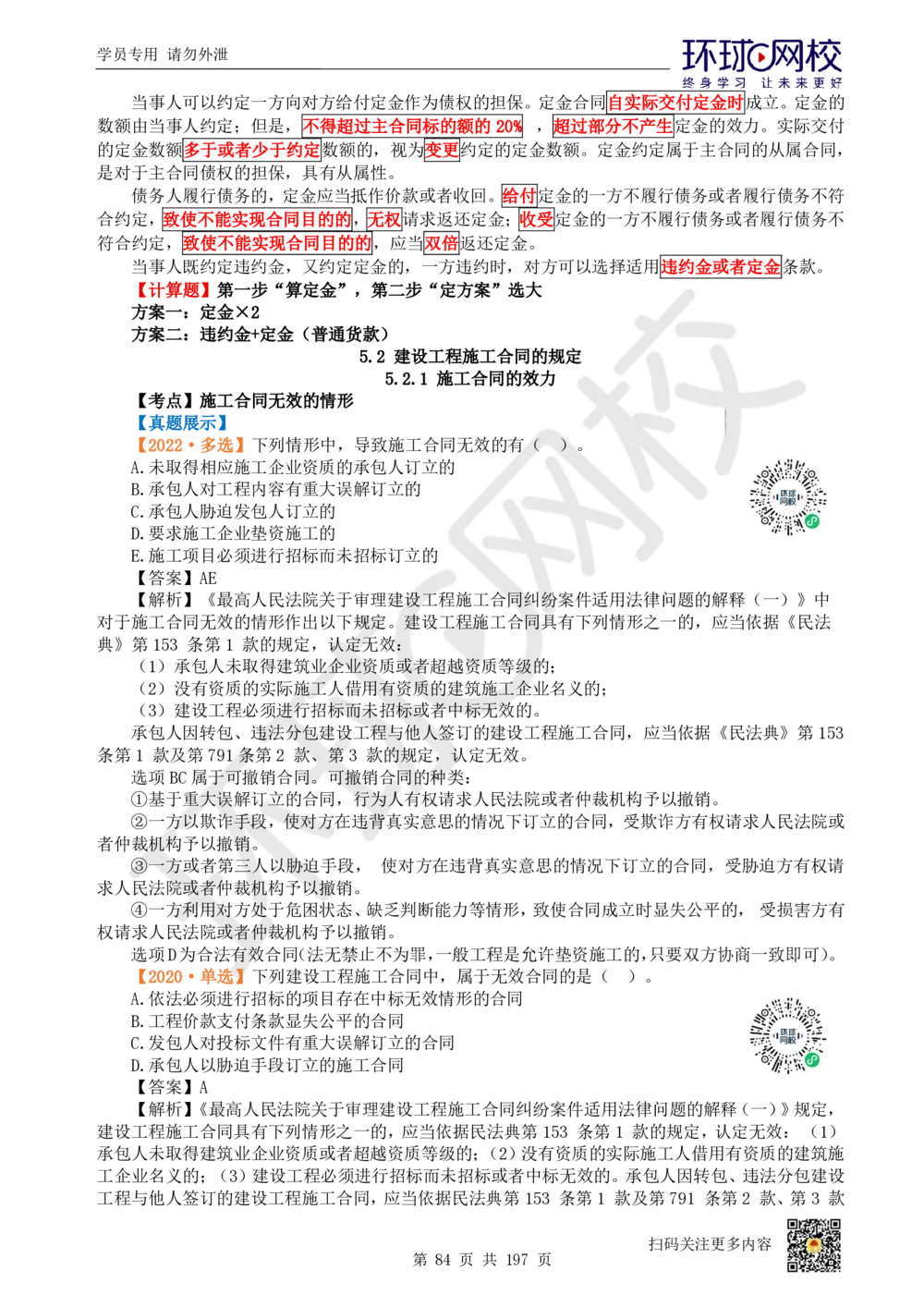 01.2025一建法规真题透析_2026年一级建造师_2026年一建法规_2025年一建法规SVIP_03-习题精析✿实战特训✿模考通关_43-法规《真题透析班》胡子薇HQ