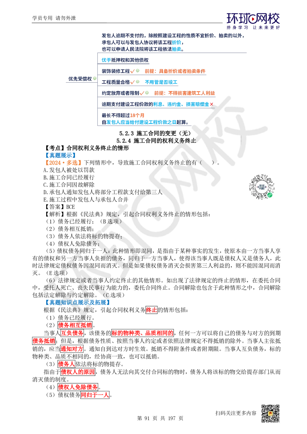 01.2025一建法规真题透析_2026年一级建造师_2026年一建法规_2025年一建法规SVIP_03-习题精析✿实战特训✿模考通关_43-法规《真题透析班》胡子薇HQ