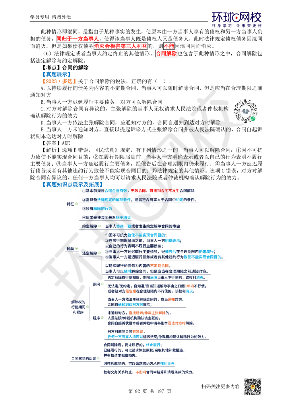 01.2025一建法规真题透析_2026年一级建造师_2026年一建法规_2025年一建法规SVIP_03-习题精析✿实战特训✿模考通关_43-法规《真题透析班》胡子薇HQ