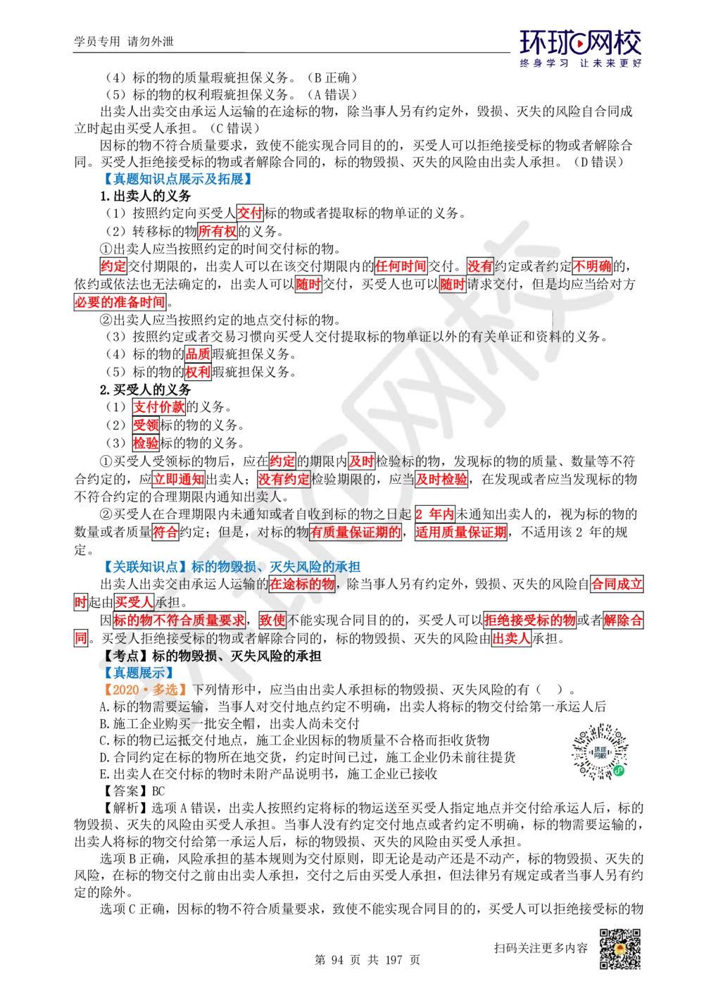 01.2025一建法规真题透析_2026年一级建造师_2026年一建法规_2025年一建法规SVIP_03-习题精析✿实战特训✿模考通关_43-法规《真题透析班》胡子薇HQ