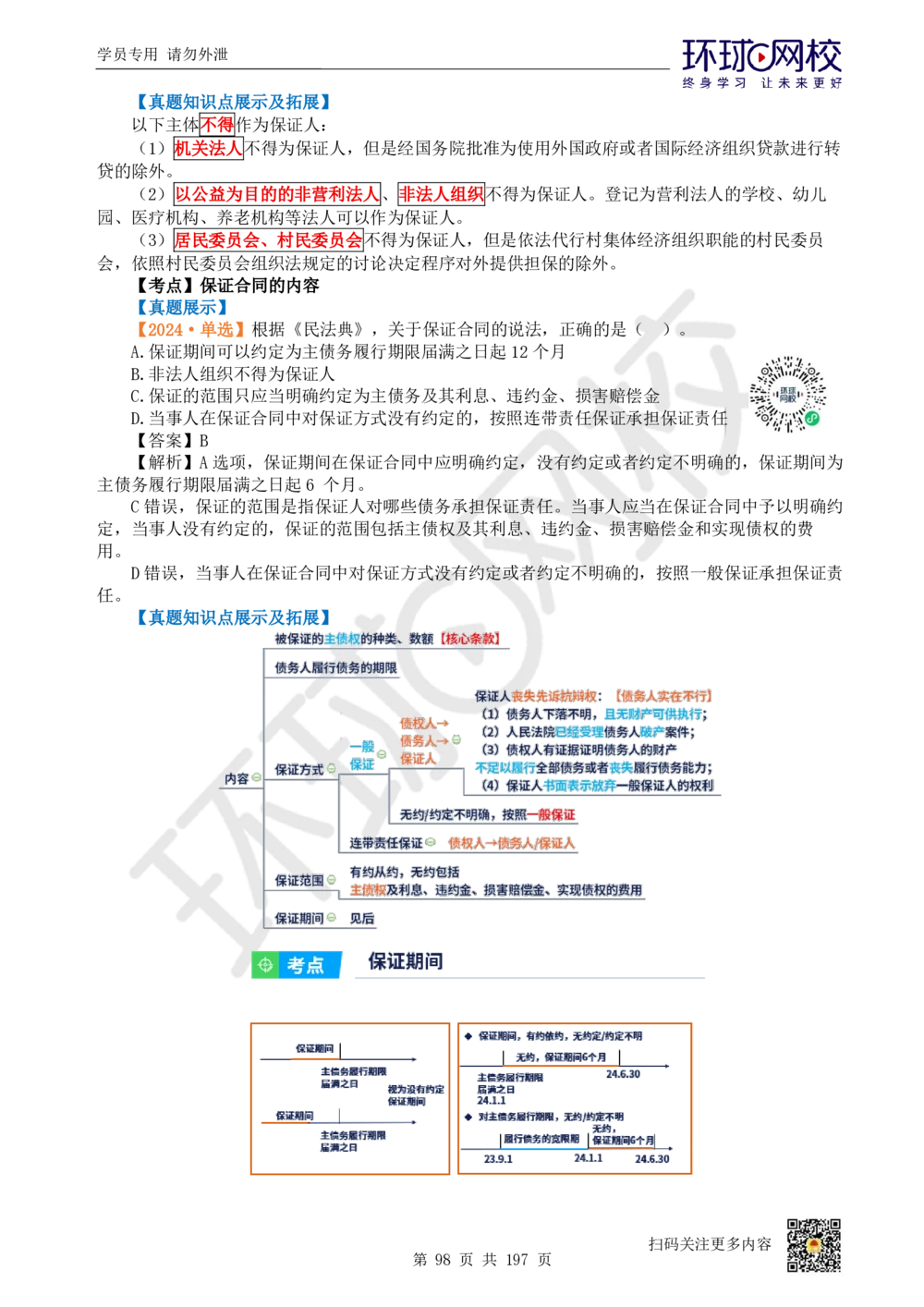 01.2025一建法规真题透析_2026年一级建造师_2026年一建法规_2025年一建法规SVIP_03-习题精析✿实战特训✿模考通关_43-法规《真题透析班》胡子薇HQ
