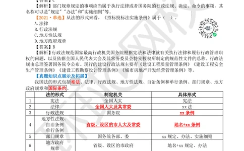 01.2025一建法规真题透析_2026年一级建造师_2026年一建法规_2025年一建法规SVIP_03-习题精析✿实战特训✿模考通关_43-法规《真题透析班》胡子薇HQ