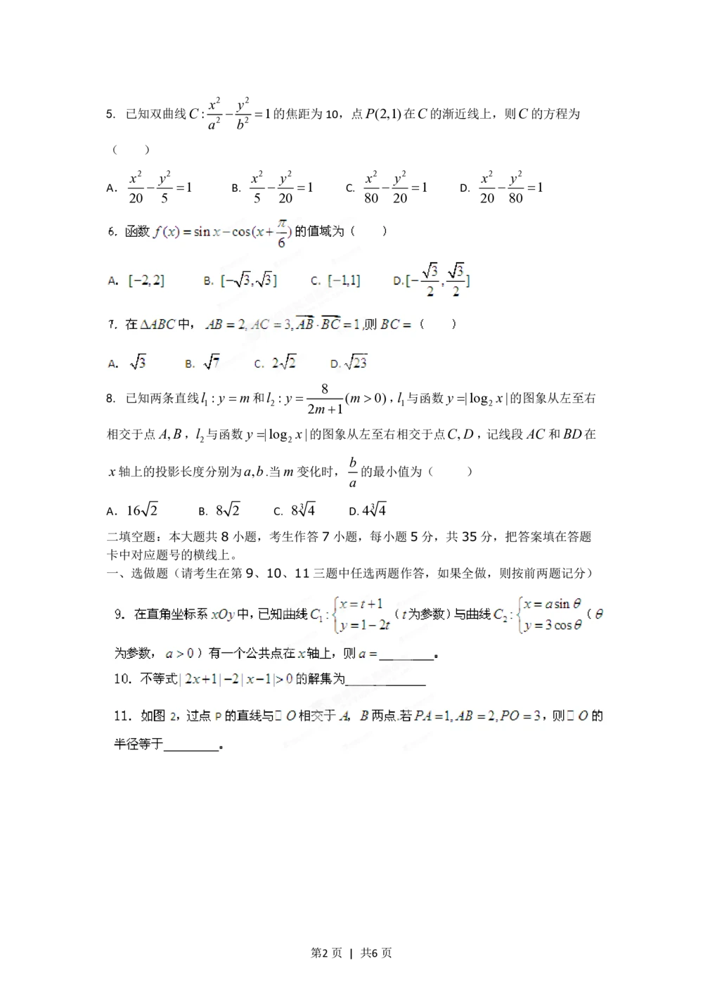 2012年高考数学试卷（理）（湖南）（空白卷）_历年高考真题合集_数学历年高考真题_新&middot;PDF版2008-2025&middot;高考数学真题_数学（按试卷类型分类）2008-2025_自主命题卷&middot;数学（2008-2025）