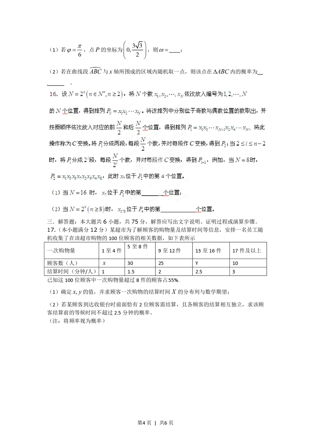 2012年高考数学试卷（理）（湖南）（空白卷）_历年高考真题合集_数学历年高考真题_新&middot;PDF版2008-2025&middot;高考数学真题_数学（按试卷类型分类）2008-2025_自主命题卷&middot;数学（2008-2025）