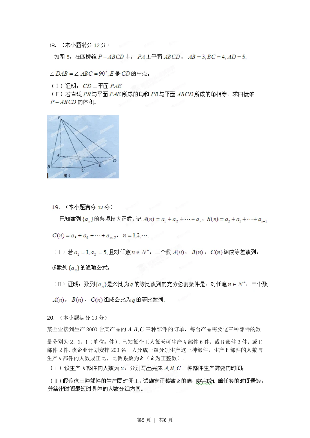 2012年高考数学试卷（理）（湖南）（空白卷）_历年高考真题合集_数学历年高考真题_新&middot;PDF版2008-2025&middot;高考数学真题_数学（按试卷类型分类）2008-2025_自主命题卷&middot;数学（2008-2025）