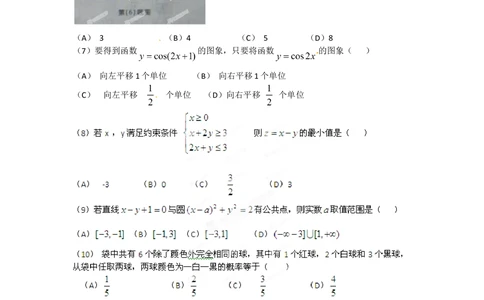 2012年高考数学试卷（文）（安徽）（空白卷）_历年高考真题合集_数学历年高考真题_新&middot;Word版2008-2025&middot;高考数学真题_数学（按省份分类）2008-2025_2012-2025&middot;（安徽）数学高考真题