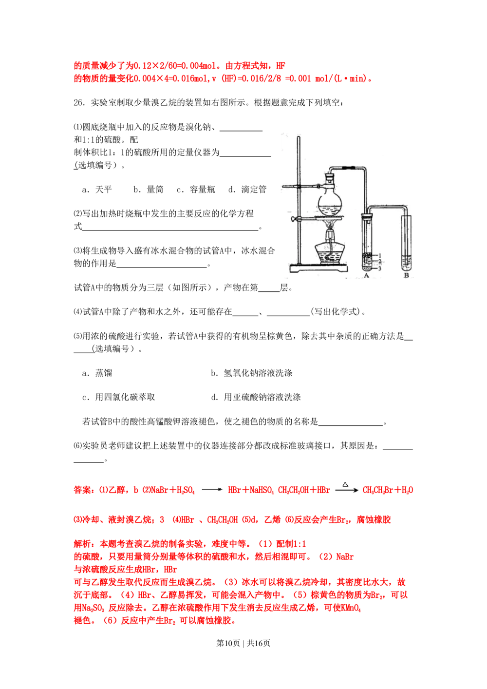 2011年高考化学试卷（上海）（解析卷）_历年高考真题合集_化学历年高考真题_新&middot;PDF版2008-2025&middot;高考化学真题_化学（按试卷类型分类）2008-2025_自主命题卷&middot;化学（2008-2025）(1)