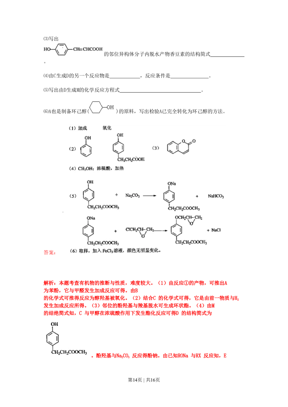 2011年高考化学试卷（上海）（解析卷）_历年高考真题合集_化学历年高考真题_新&middot;PDF版2008-2025&middot;高考化学真题_化学（按试卷类型分类）2008-2025_自主命题卷&middot;化学（2008-2025）(1)