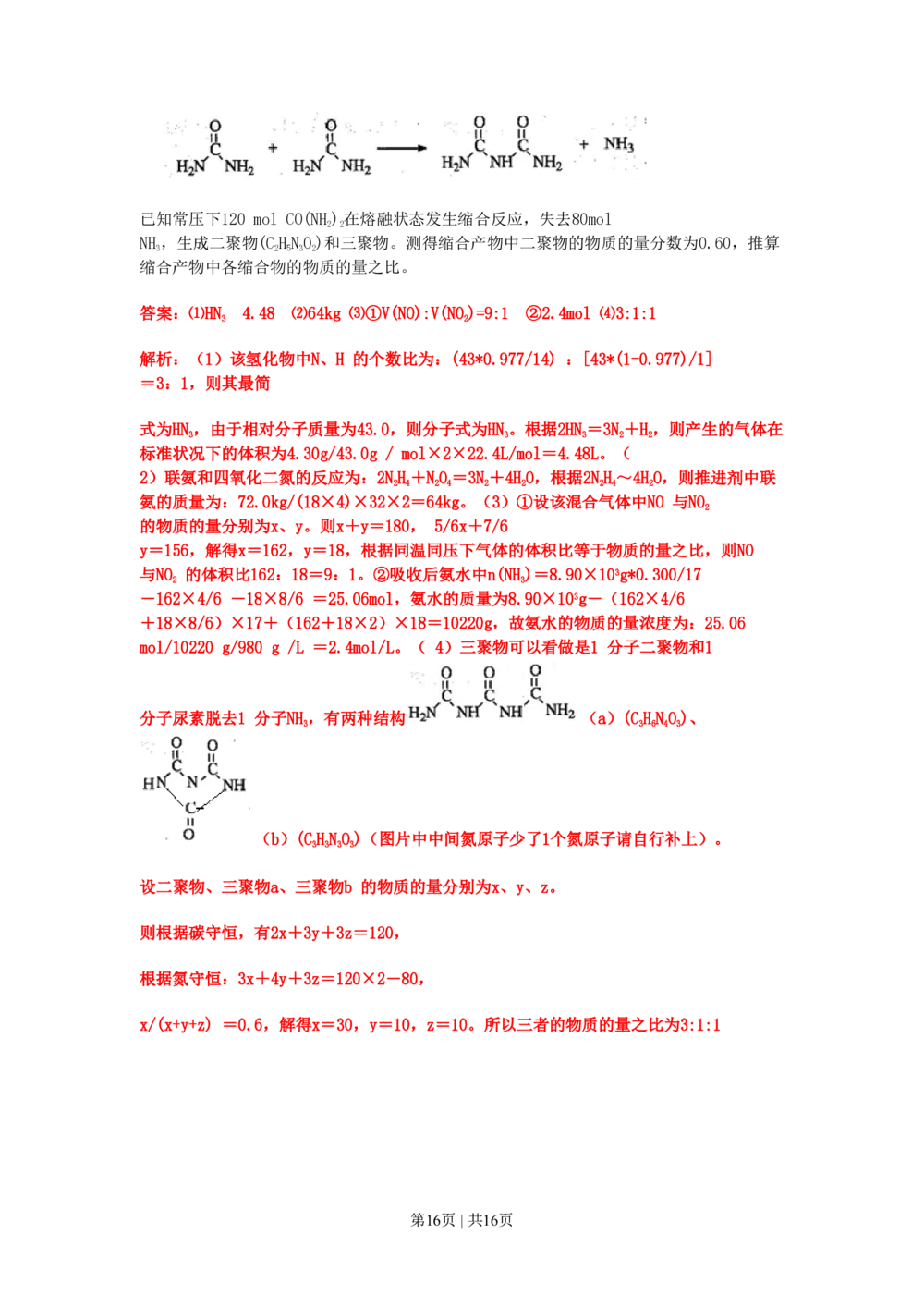 2011年高考化学试卷（上海）（解析卷）_历年高考真题合集_化学历年高考真题_新&middot;PDF版2008-2025&middot;高考化学真题_化学（按试卷类型分类）2008-2025_自主命题卷&middot;化学（2008-2025）(1)