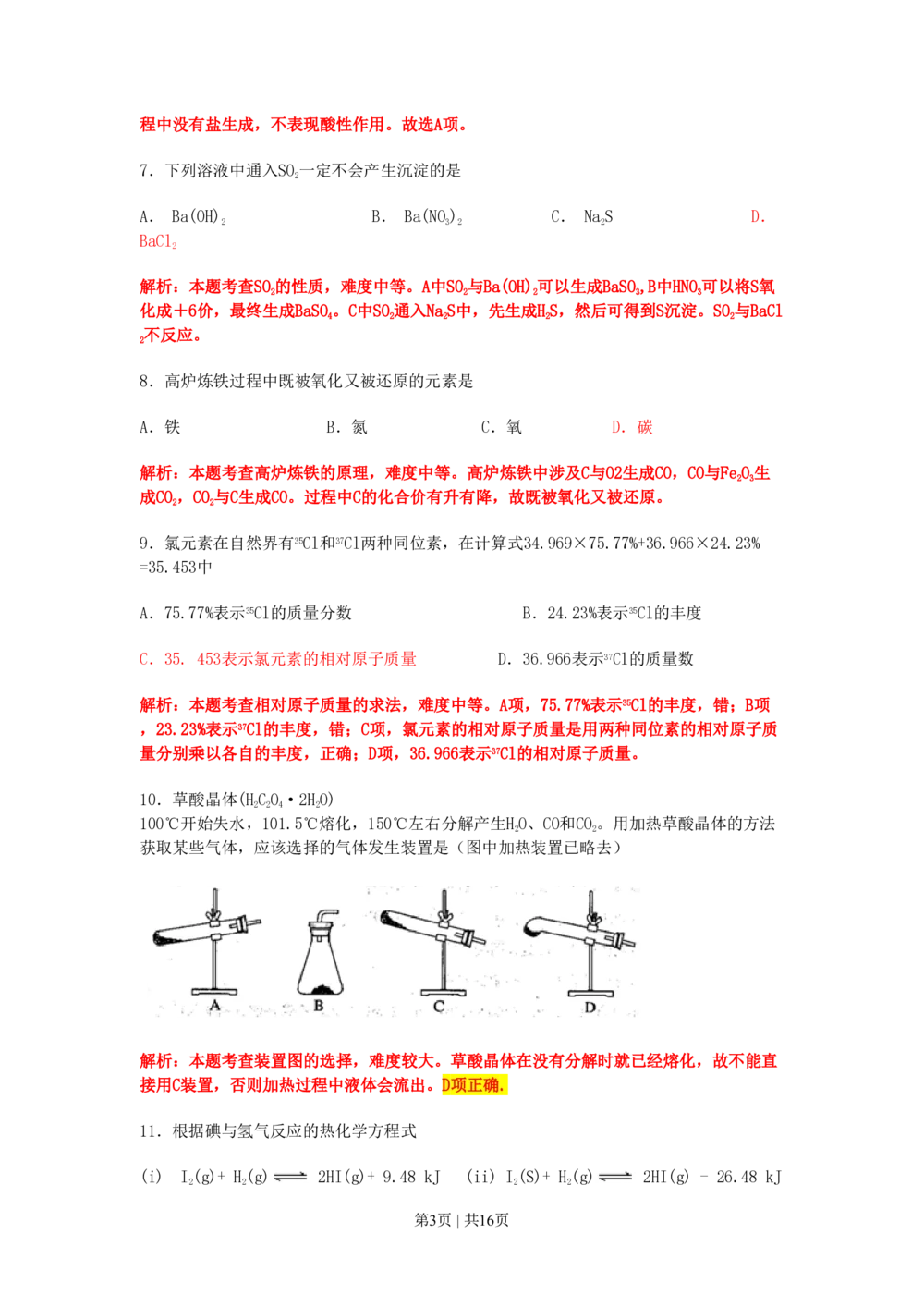 2011年高考化学试卷（上海）（解析卷）_历年高考真题合集_化学历年高考真题_新&middot;PDF版2008-2025&middot;高考化学真题_化学（按试卷类型分类）2008-2025_自主命题卷&middot;化学（2008-2025）(1)