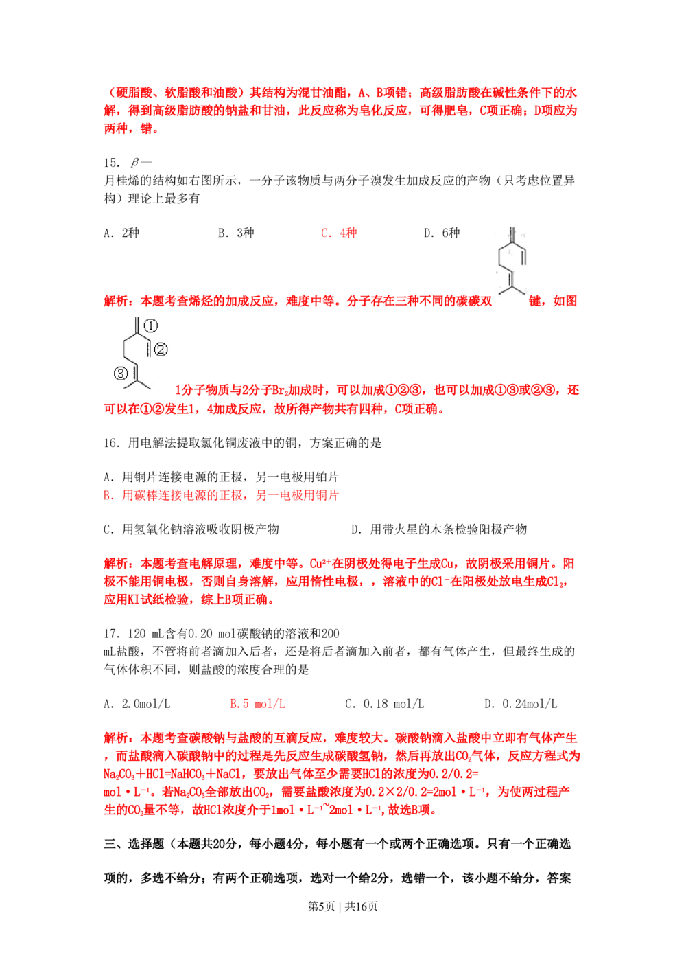 2011年高考化学试卷（上海）（解析卷）_历年高考真题合集_化学历年高考真题_新&middot;PDF版2008-2025&middot;高考化学真题_化学（按试卷类型分类）2008-2025_自主命题卷&middot;化学（2008-2025）(1)