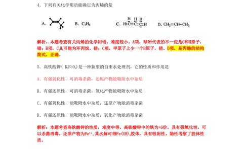2011年高考化学试卷（上海）（解析卷）_历年高考真题合集_化学历年高考真题_新&middot;PDF版2008-2025&middot;高考化学真题_化学（按试卷类型分类）2008-2025_自主命题卷&middot;化学（2008-2025）(1)