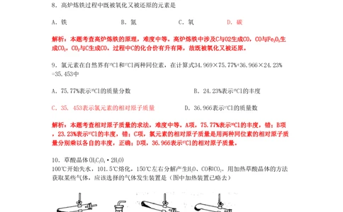 2011年高考化学试卷（上海）（解析卷）_历年高考真题合集_化学历年高考真题_新&middot;PDF版2008-2025&middot;高考化学真题_化学（按试卷类型分类）2008-2025_自主命题卷&middot;化学（2008-2025）(1)