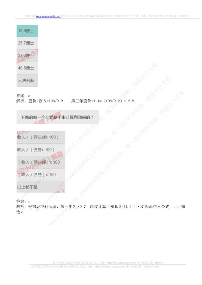ceb（shl）-数字推理题（num）汇总及答案解析_2025春招题库汇总_外资银行题库_德意志_ceb（shl）-数字推理题（num）汇总及答案解析