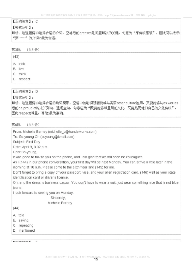 5-4-4-英语部分专练题库：托业阅读模拟试卷3_2025春招题库汇总_国企-运营商题库_2023中国移动笔试资料（清宇）_3中国移动2023年招聘英语部分复习_5-中国移动英语复习讲义及练习题库