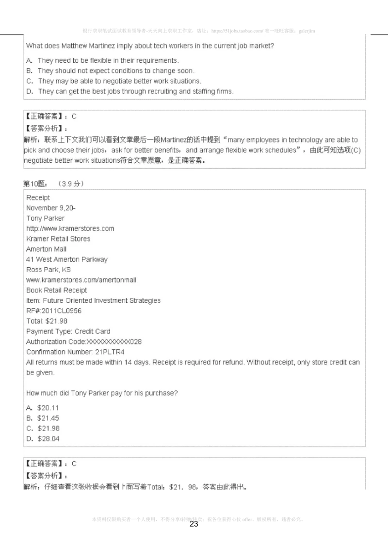 5-4-4-英语部分专练题库：托业阅读模拟试卷3_2025春招题库汇总_国企-运营商题库_2023中国移动笔试资料（清宇）_3中国移动2023年招聘英语部分复习_5-中国移动英语复习讲义及练习题库