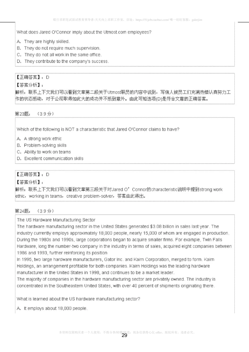 5-4-4-英语部分专练题库：托业阅读模拟试卷3_2025春招题库汇总_国企-运营商题库_2023中国移动笔试资料（清宇）_3中国移动2023年招聘英语部分复习_5-中国移动英语复习讲义及练习题库