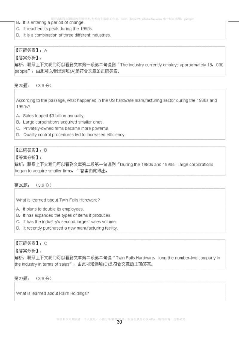 5-4-4-英语部分专练题库：托业阅读模拟试卷3_2025春招题库汇总_国企-运营商题库_2023中国移动笔试资料（清宇）_3中国移动2023年招聘英语部分复习_5-中国移动英语复习讲义及练习题库