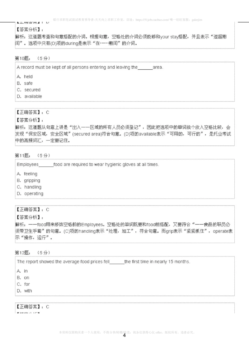 5-4-4-英语部分专练题库：托业阅读模拟试卷3_2025春招题库汇总_国企-运营商题库_2023中国移动笔试资料（清宇）_3中国移动2023年招聘英语部分复习_5-中国移动英语复习讲义及练习题库