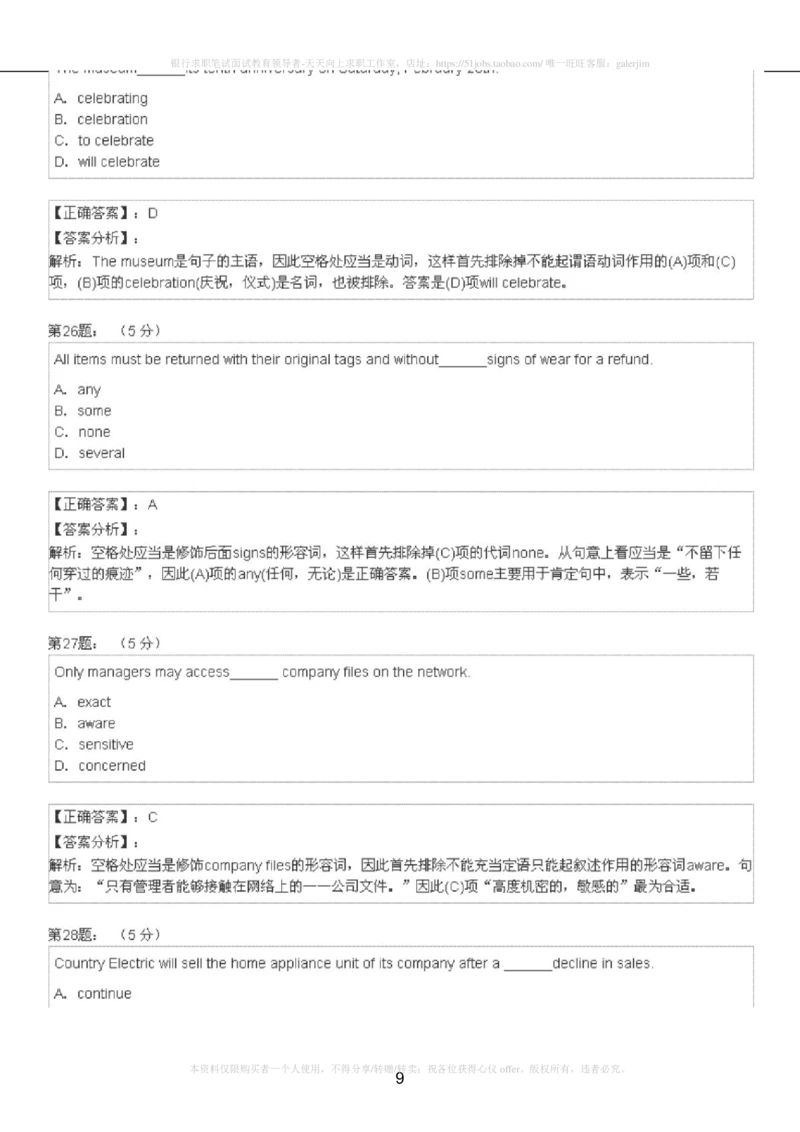5-4-4-英语部分专练题库：托业阅读模拟试卷3_2025春招题库汇总_国企-运营商题库_2023中国移动笔试资料（清宇）_3中国移动2023年招聘英语部分复习_5-中国移动英语复习讲义及练习题库