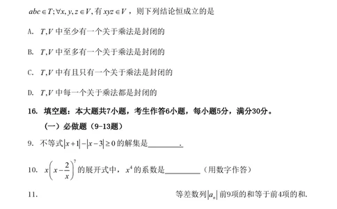2011年高考数学试卷（理）（广东）（空白卷）_历年高考真题合集_数学历年高考真题_新&middot;PDF版2008-2025&middot;高考数学真题_数学（按试卷类型分类）2008-2025_自主命题卷&middot;数学（2008-2025）