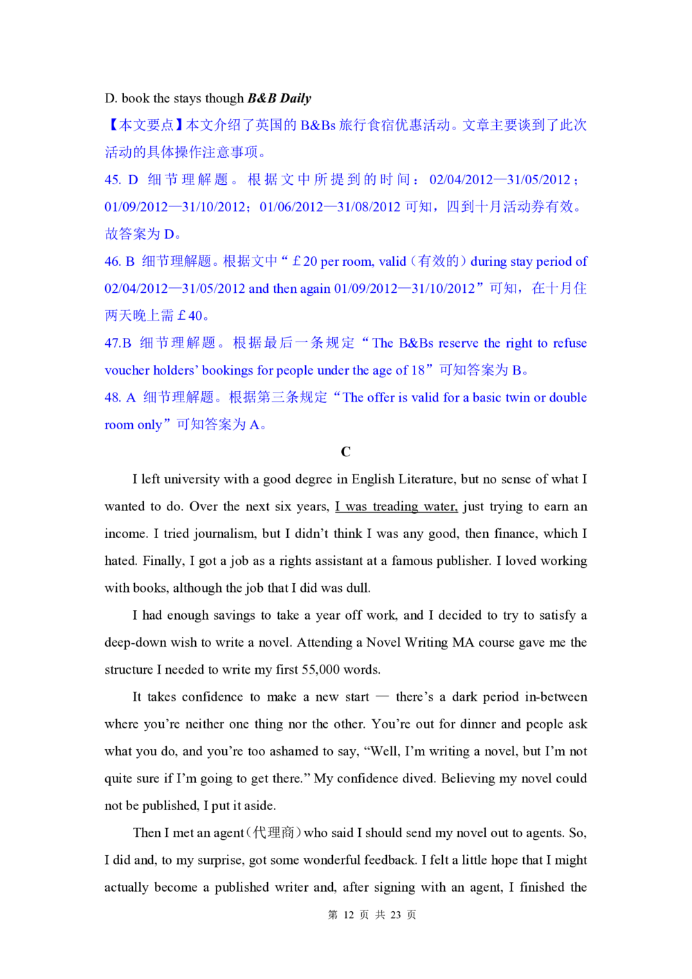 2012年高考英语试卷（四川）（解析卷）_英语历年高考真题_新&middot;PDF版2008-2025&middot;高考英语真题_英语（按年份分类）2008-2025_2012&middot;高考英语真题