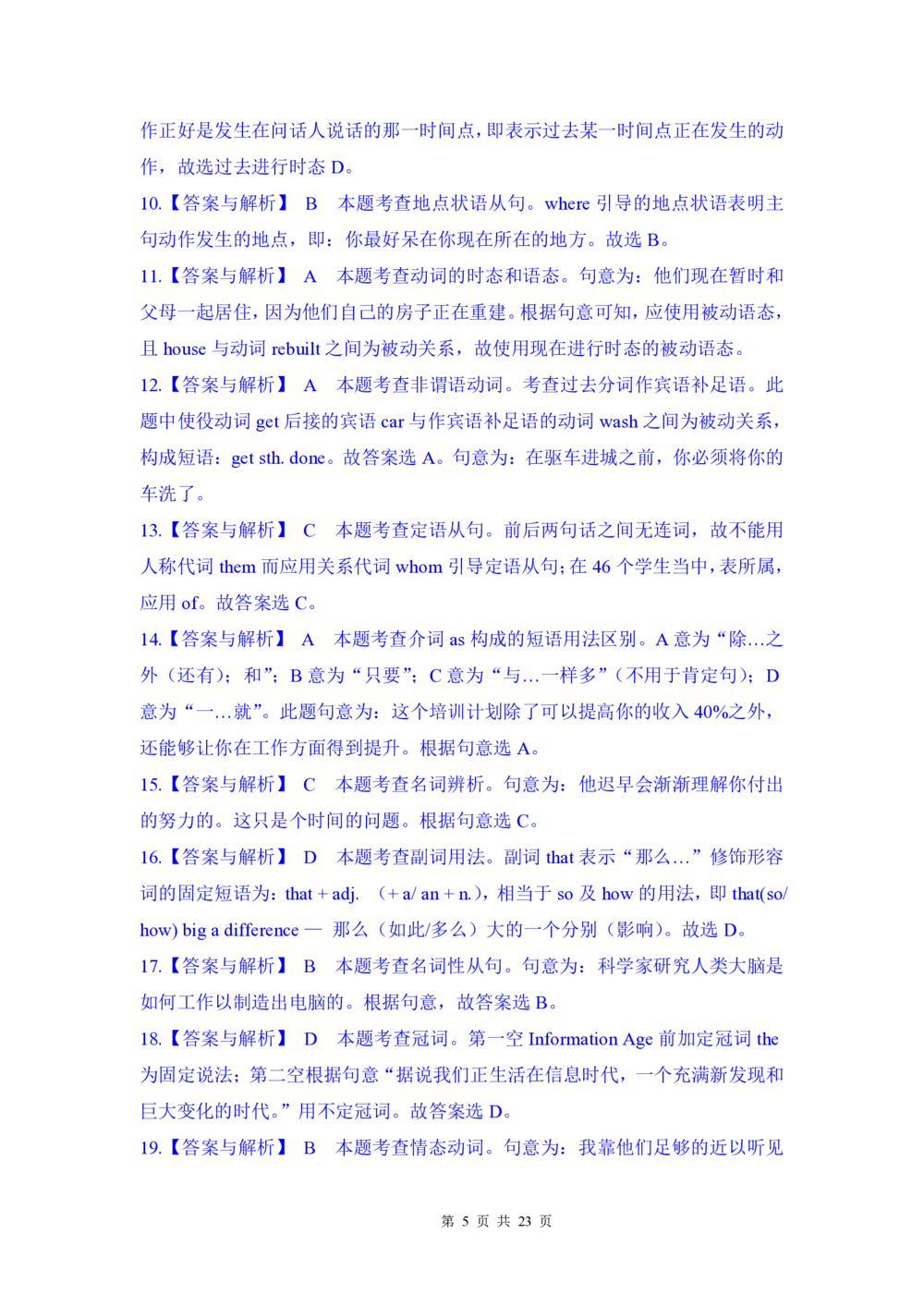 2012年高考英语试卷（四川）（解析卷）_英语历年高考真题_新&middot;PDF版2008-2025&middot;高考英语真题_英语（按年份分类）2008-2025_2012&middot;高考英语真题