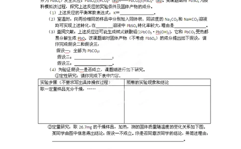 2012年高考化学试卷（安徽）（空白卷）_历年高考真题合集_化学历年高考真题_新&middot;Word版2008-2025&middot;高考化学真题_化学（按年份分类）2008-2025_2012&middot;高考化学真题