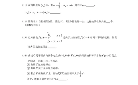 2011年高考数学试卷（理）（北京）（空白卷）_历年高考真题合集_数学历年高考真题_新&middot;PDF版2008-2025&middot;高考数学真题_数学（按试卷类型分类）2008-2025_自主命题卷&middot;数学（2008-2025）