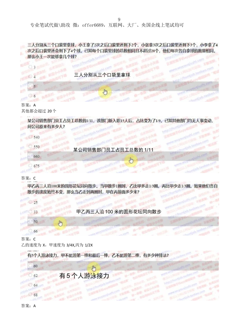 2024智鼎题库汇总195页（带答案解析）_题库可搜答案_智鼎(可搜)