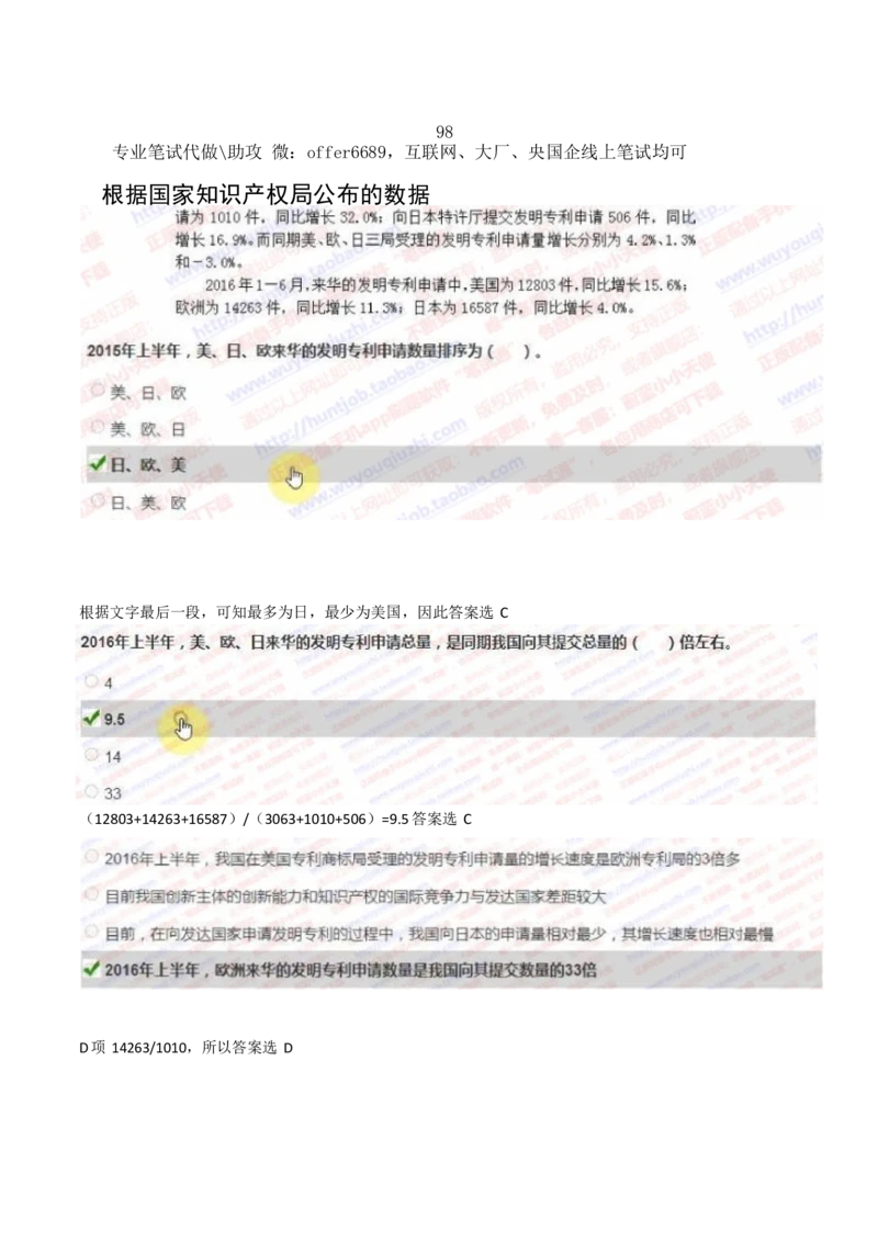 2024智鼎题库汇总195页（带答案解析）_题库可搜答案_智鼎(可搜)