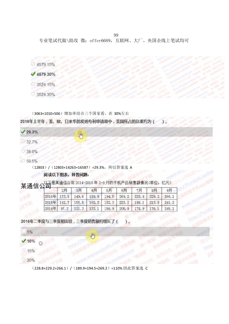 2024智鼎题库汇总195页（带答案解析）_题库可搜答案_智鼎(可搜)