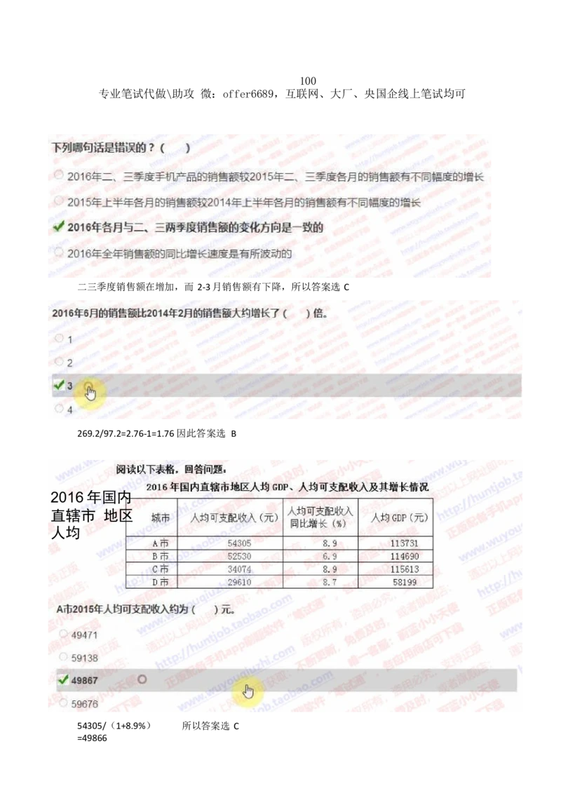 2024智鼎题库汇总195页（带答案解析）_题库可搜答案_智鼎(可搜)