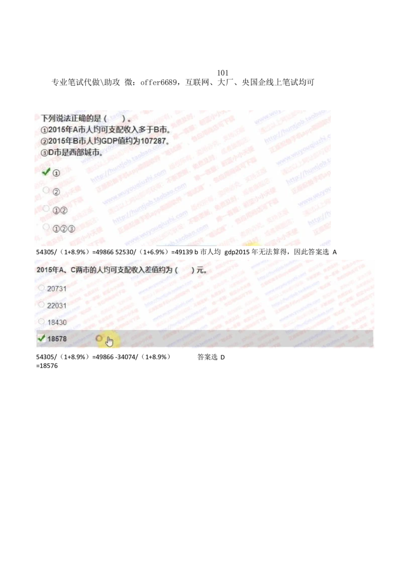 2024智鼎题库汇总195页（带答案解析）_题库可搜答案_智鼎(可搜)