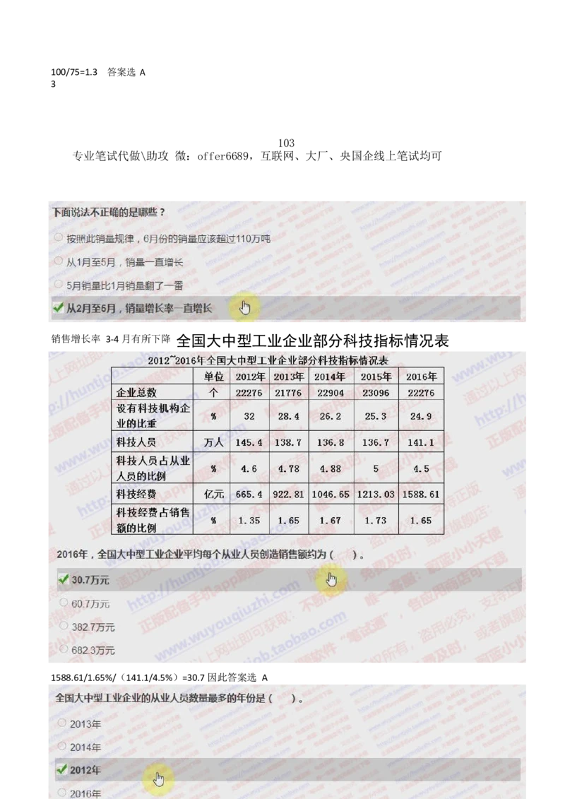 2024智鼎题库汇总195页（带答案解析）_题库可搜答案_智鼎(可搜)