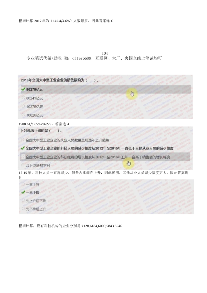 2024智鼎题库汇总195页（带答案解析）_题库可搜答案_智鼎(可搜)